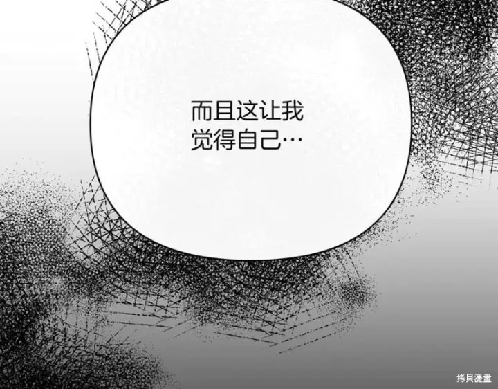 《当女巫的女儿解除了男主的诅咒》第29话图111