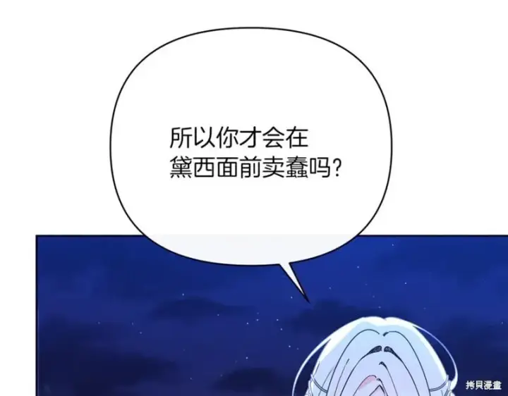 《当女巫的女儿解除了男主的诅咒》第29话图116