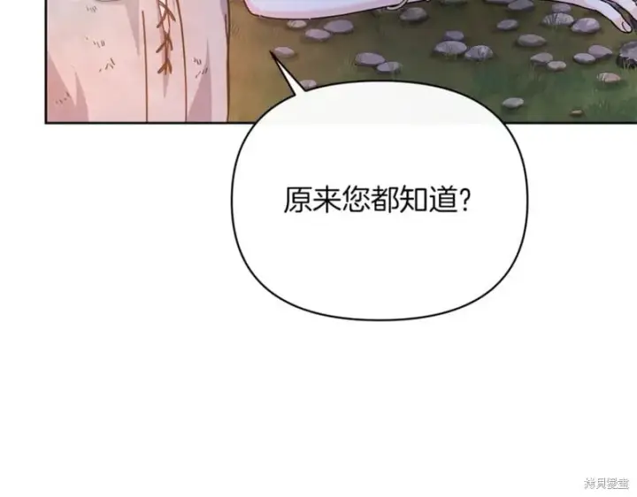 《当女巫的女儿解除了男主的诅咒》第29话图118
