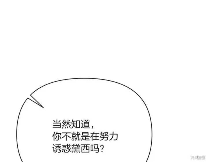 《当女巫的女儿解除了男主的诅咒》第29话图119