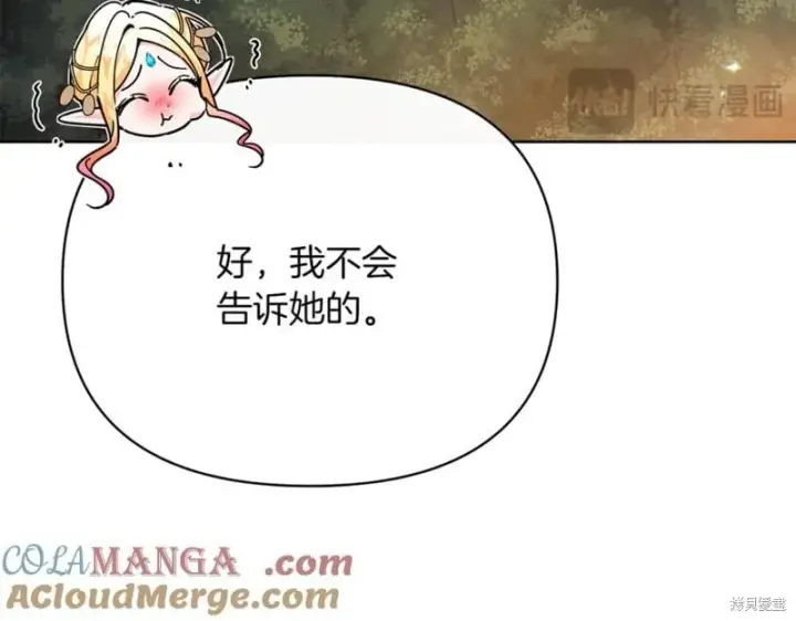 《当女巫的女儿解除了男主的诅咒》第29话图125