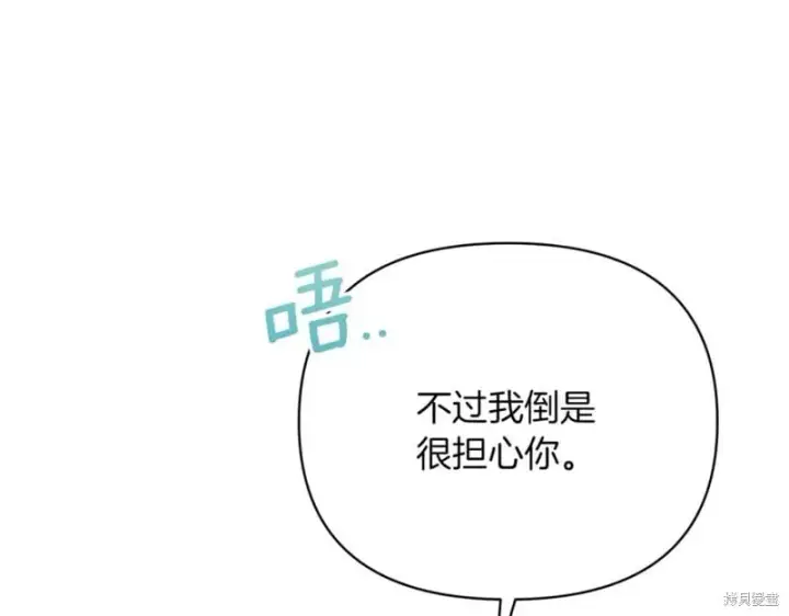 《当女巫的女儿解除了男主的诅咒》第29话图126