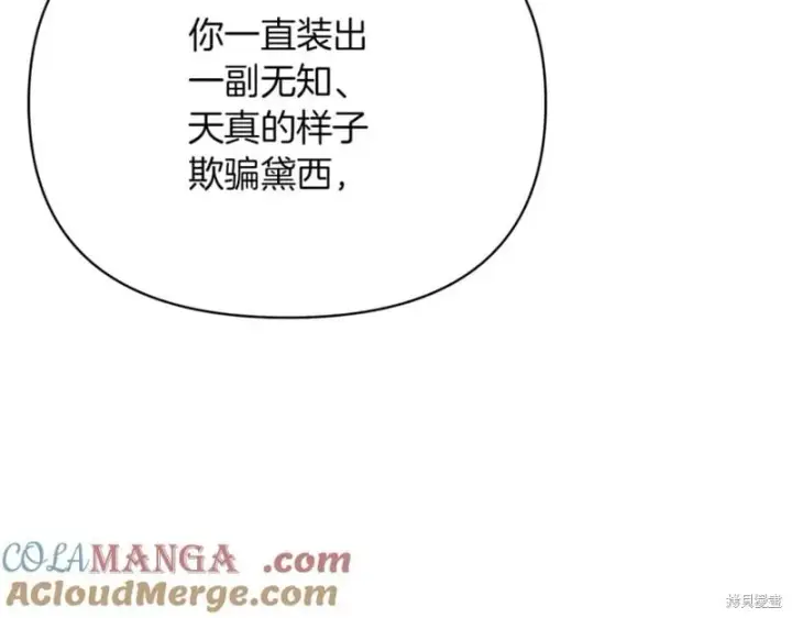 《当女巫的女儿解除了男主的诅咒》第29话图129