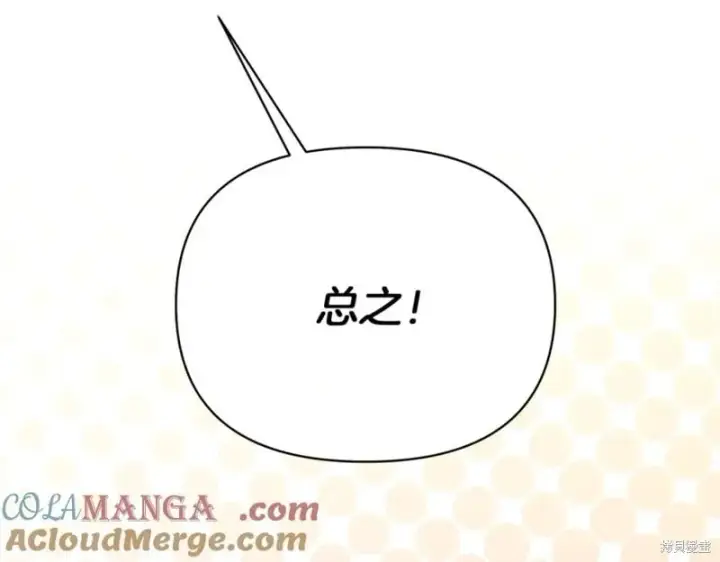 《当女巫的女儿解除了男主的诅咒》第29话图13