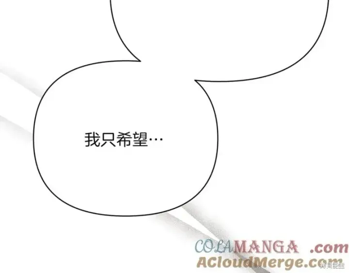 《当女巫的女儿解除了男主的诅咒》第29话图133
