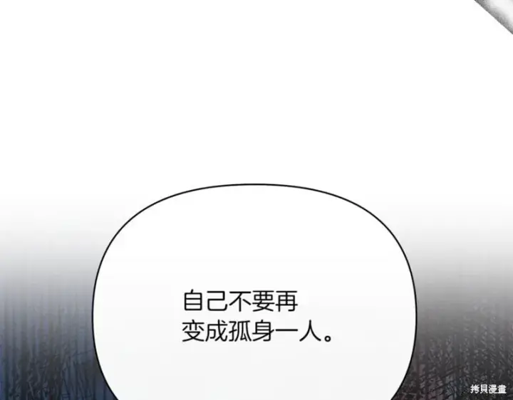 《当女巫的女儿解除了男主的诅咒》第29话图135