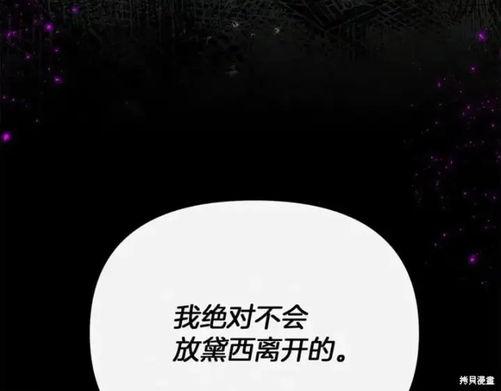 《当女巫的女儿解除了男主的诅咒》第29话图138