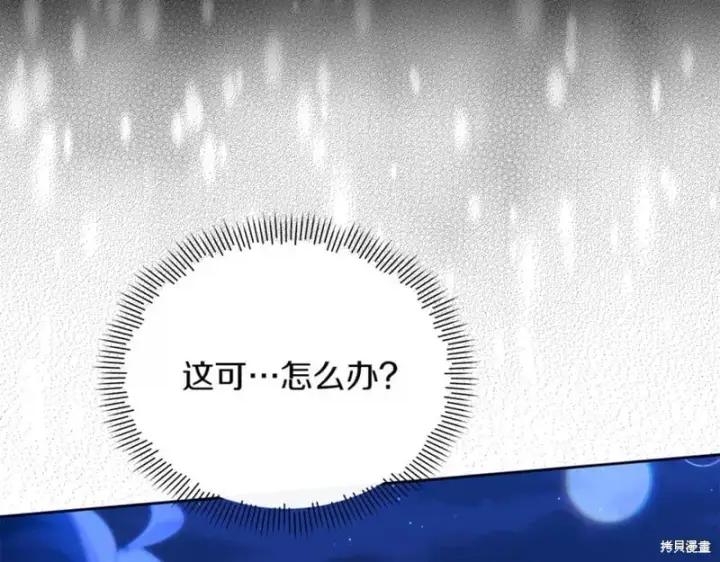 《当女巫的女儿解除了男主的诅咒》第29话图142