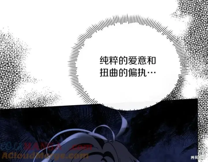 《当女巫的女儿解除了男主的诅咒》第29话图145