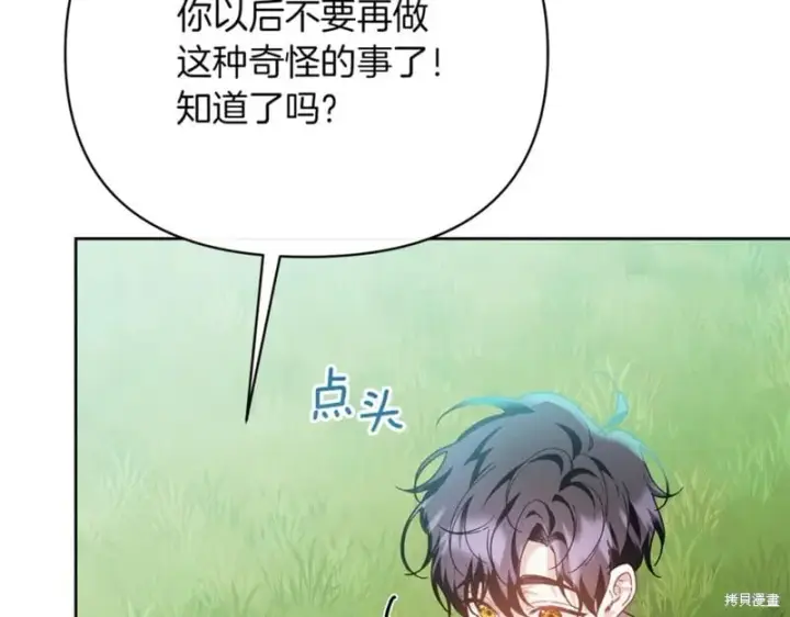 《当女巫的女儿解除了男主的诅咒》第29话图15