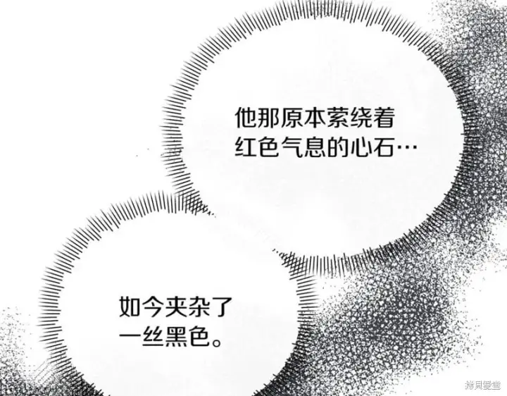 《当女巫的女儿解除了男主的诅咒》第29话图152