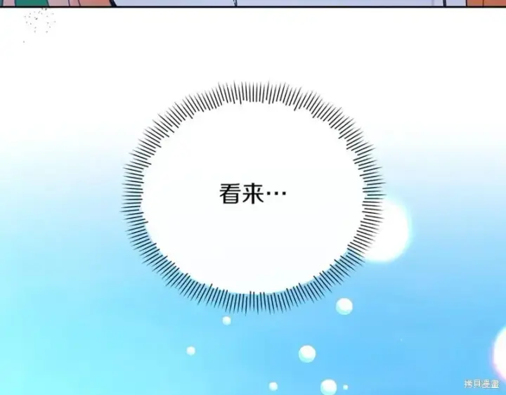 《当女巫的女儿解除了男主的诅咒》第29话图154