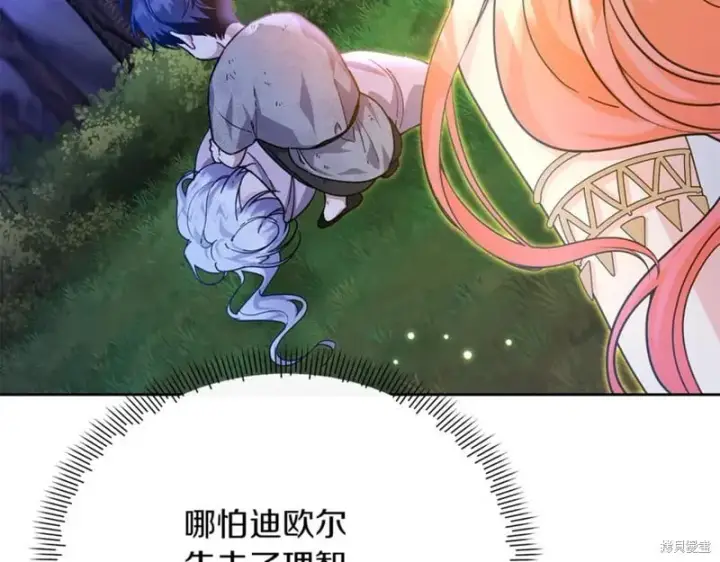《当女巫的女儿解除了男主的诅咒》第29话图166