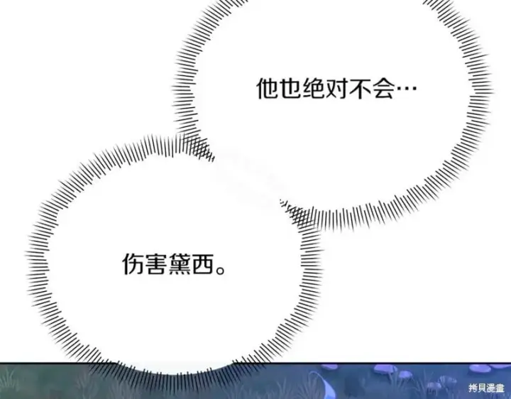 《当女巫的女儿解除了男主的诅咒》第29话图168