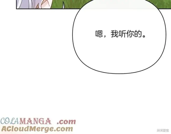 《当女巫的女儿解除了男主的诅咒》第29话图17