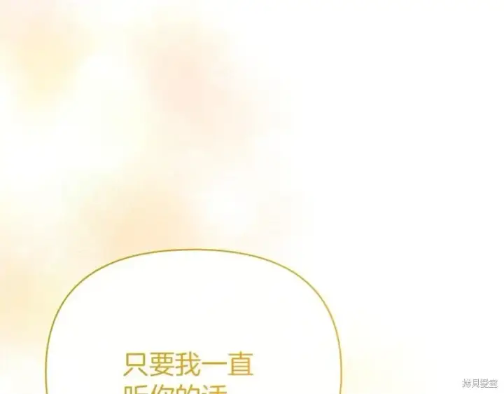 《当女巫的女儿解除了男主的诅咒》第29话图18