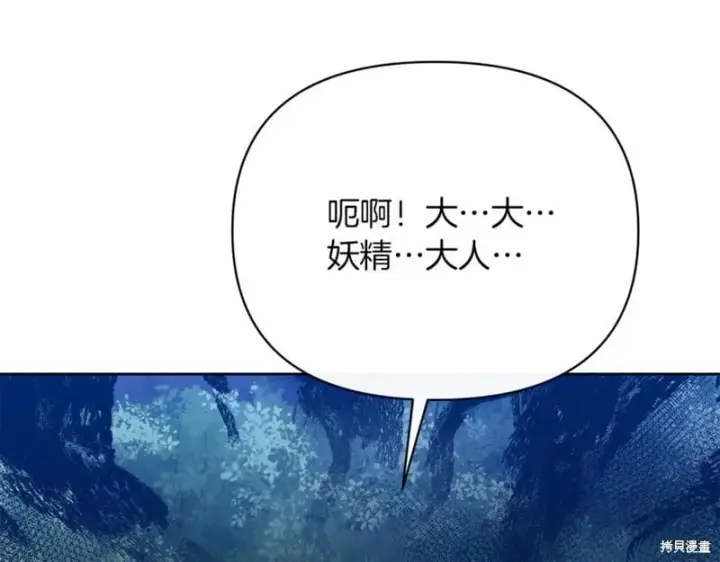 《当女巫的女儿解除了男主的诅咒》第29话图187