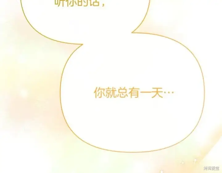 《当女巫的女儿解除了男主的诅咒》第29话图19