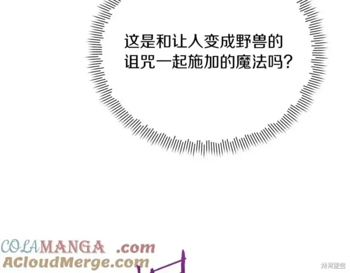 《当女巫的女儿解除了男主的诅咒》第29话图193
