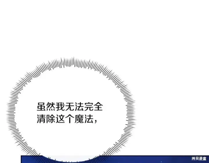 《当女巫的女儿解除了男主的诅咒》第29话图199