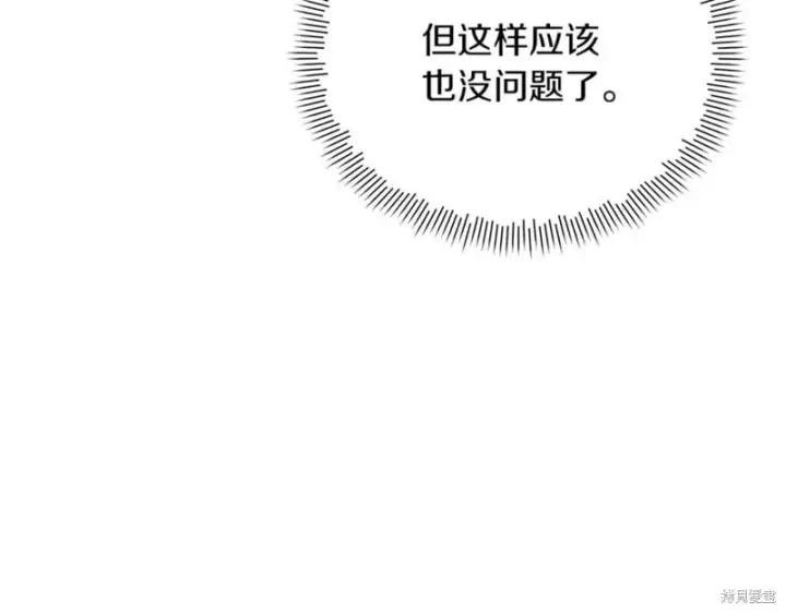 《当女巫的女儿解除了男主的诅咒》第29话图202