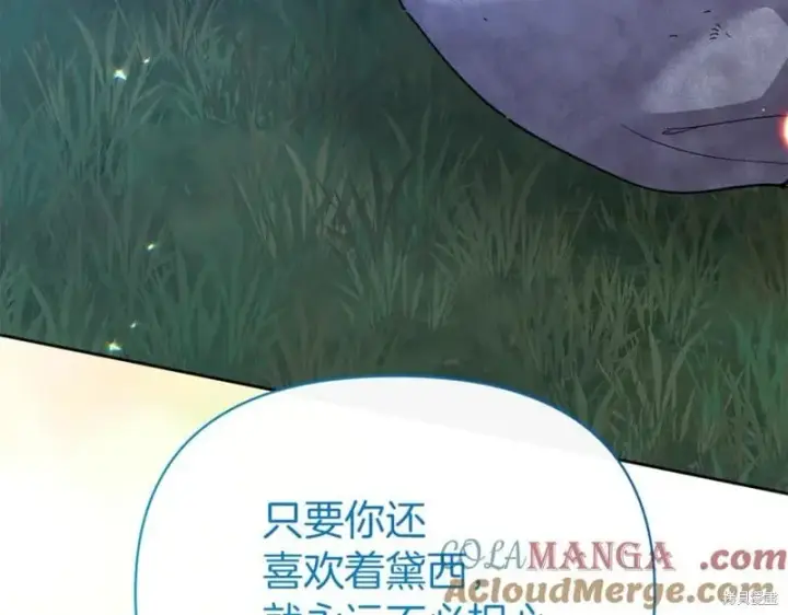 《当女巫的女儿解除了男主的诅咒》第29话图205