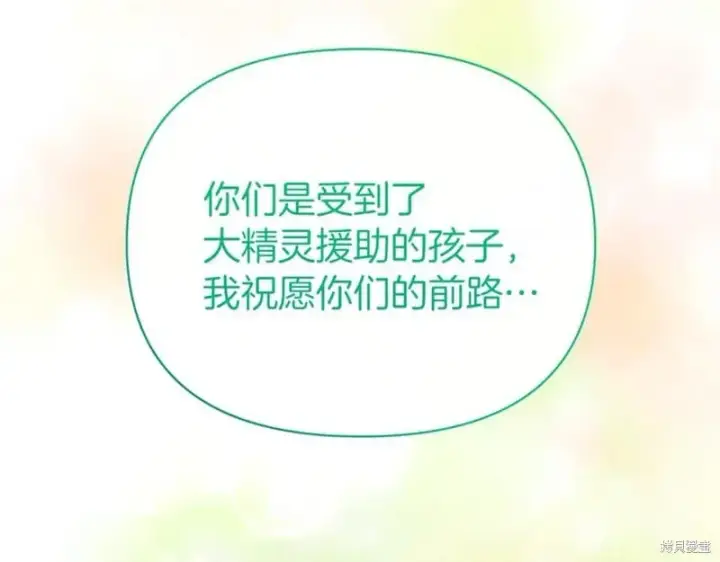 《当女巫的女儿解除了男主的诅咒》第29话图207