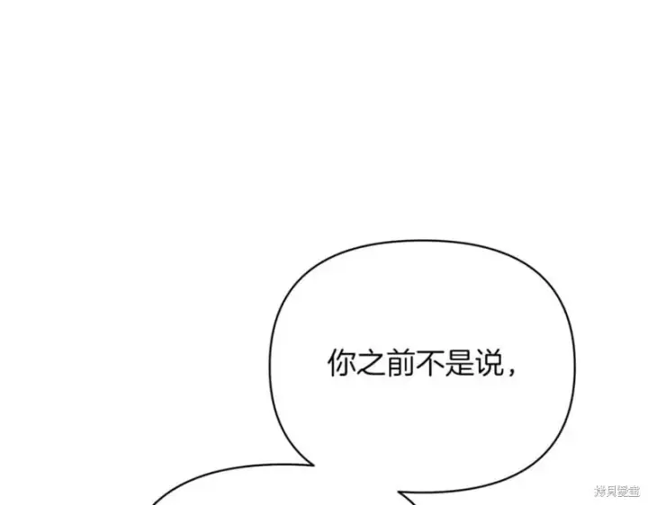《当女巫的女儿解除了男主的诅咒》第29话图36