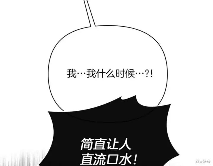 《当女巫的女儿解除了男主的诅咒》第29话图39