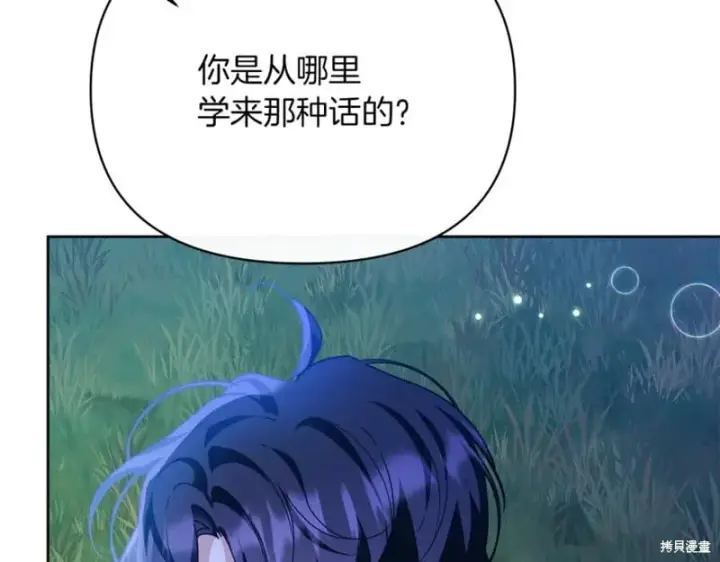 《当女巫的女儿解除了男主的诅咒》第29话图72