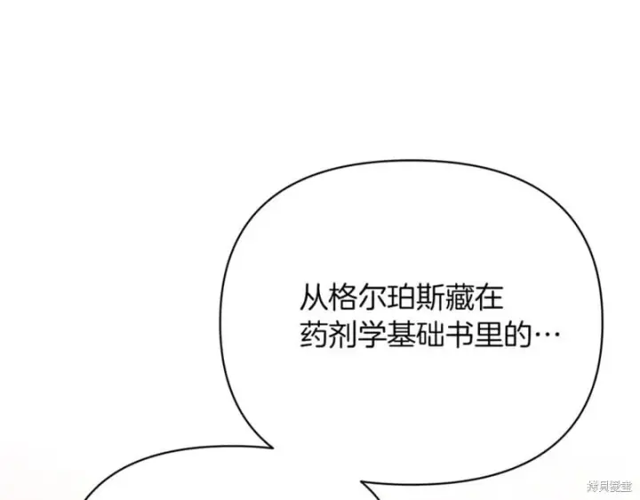 《当女巫的女儿解除了男主的诅咒》第29话图75
