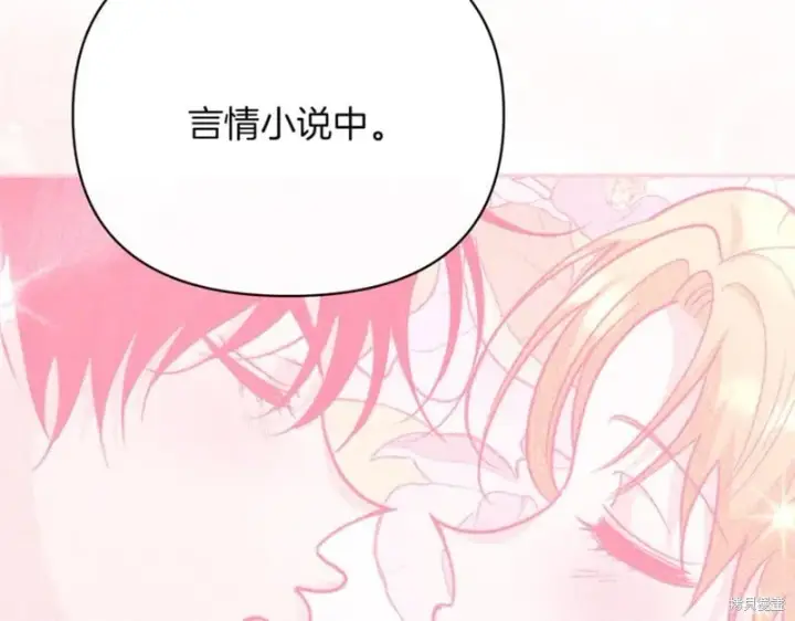 《当女巫的女儿解除了男主的诅咒》第29话图76