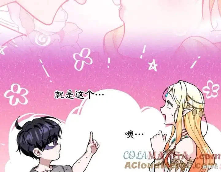 《当女巫的女儿解除了男主的诅咒》第29话图77