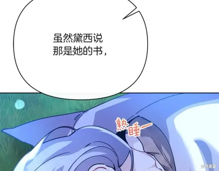《当女巫的女儿解除了男主的诅咒》第29话图82