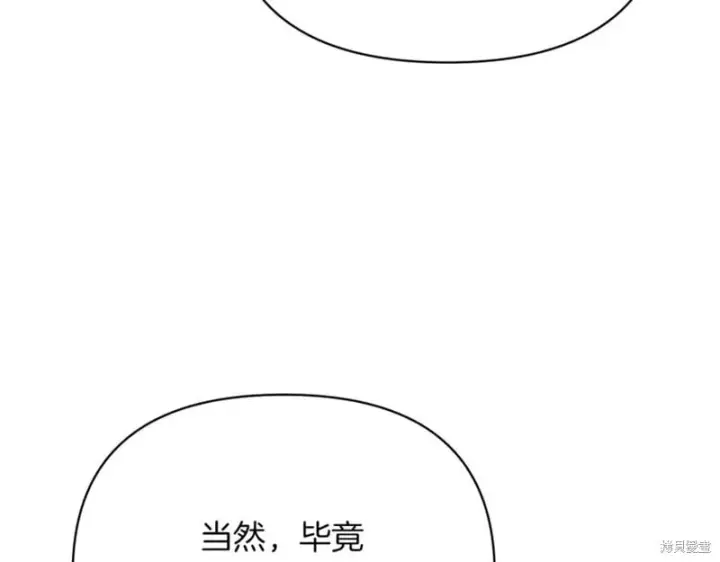《当女巫的女儿解除了男主的诅咒》第29话图88