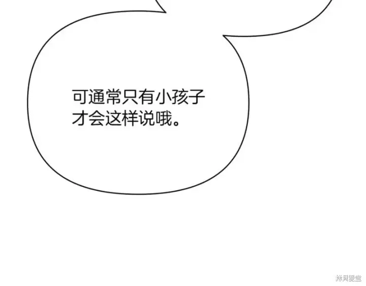 《当女巫的女儿解除了男主的诅咒》第29话图91