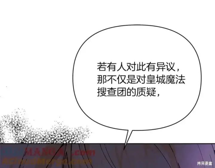 《当女巫的女儿解除了男主的诅咒》第30话图101