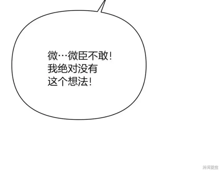 《当女巫的女儿解除了男主的诅咒》第30话图107