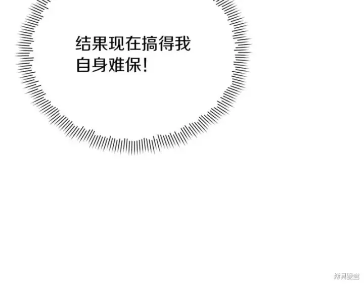 《当女巫的女儿解除了男主的诅咒》第30话图110