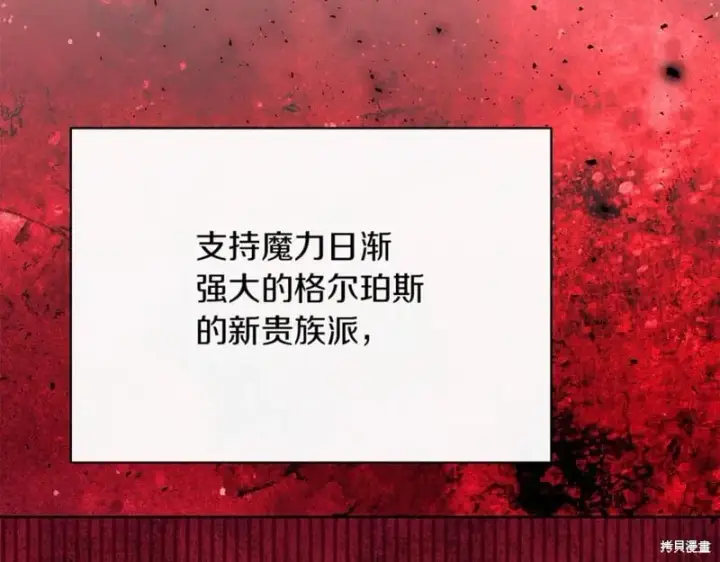 《当女巫的女儿解除了男主的诅咒》第30话图114