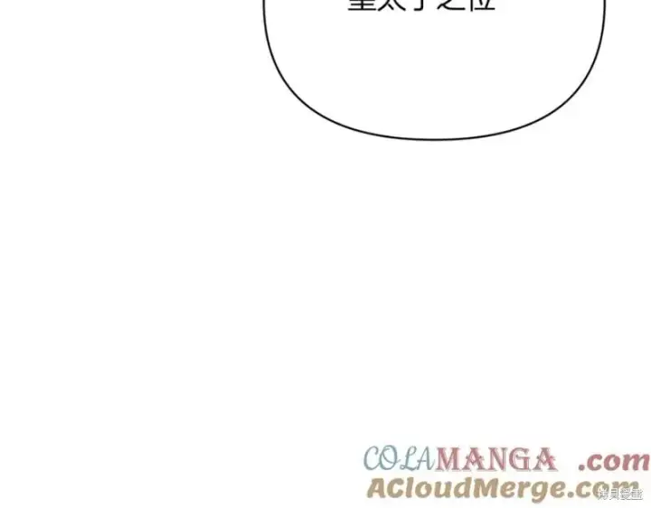 《当女巫的女儿解除了男主的诅咒》第30话图129