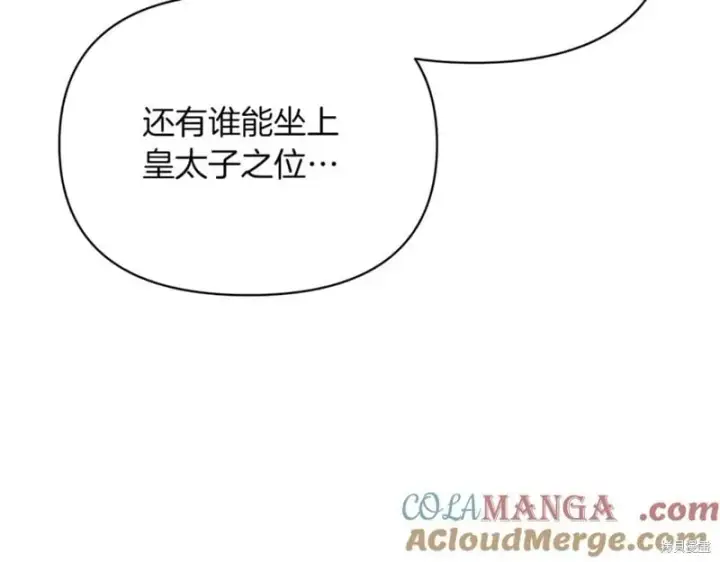 《当女巫的女儿解除了男主的诅咒》第30话图133
