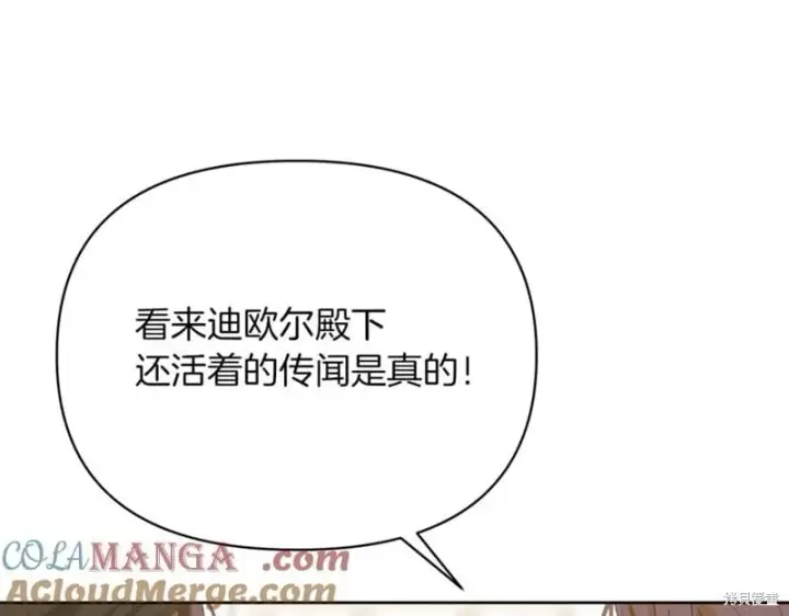 《当女巫的女儿解除了男主的诅咒》第30话图137