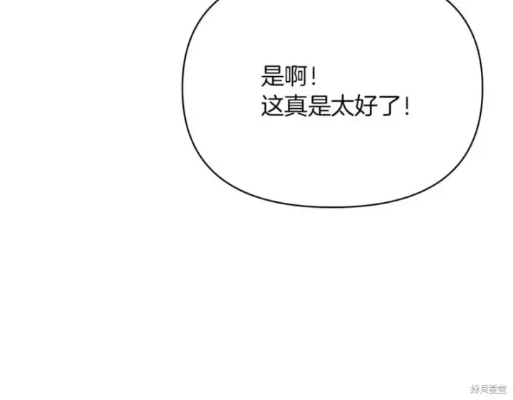 《当女巫的女儿解除了男主的诅咒》第30话图139