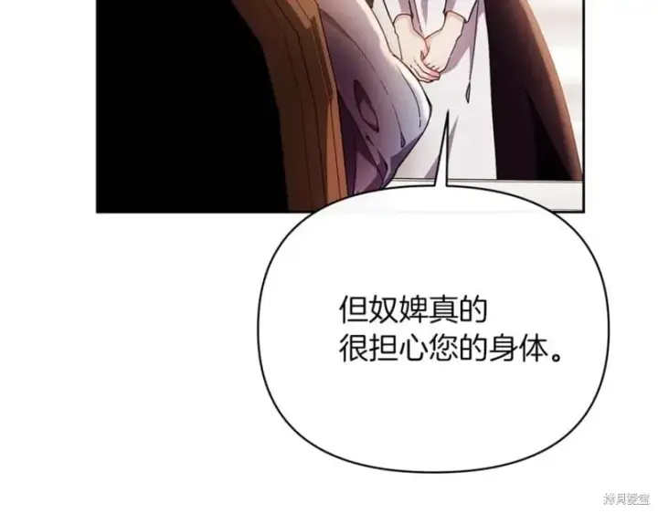 《当女巫的女儿解除了男主的诅咒》第30话图14