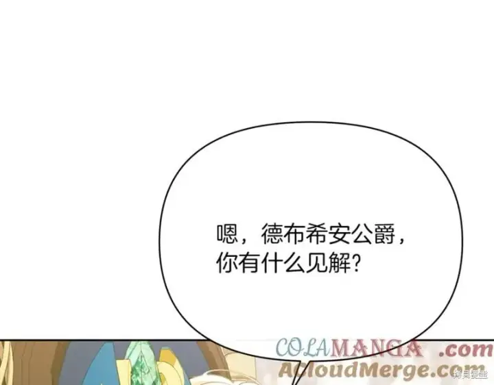 《当女巫的女儿解除了男主的诅咒》第30话图145