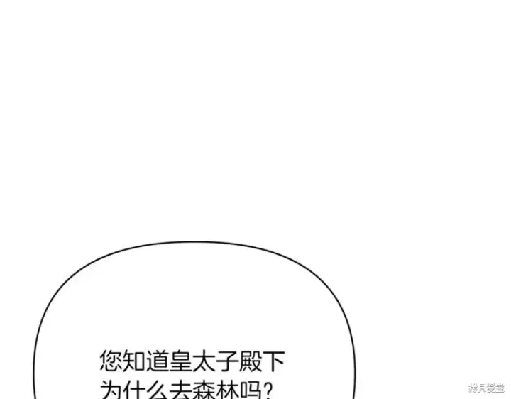 《当女巫的女儿解除了男主的诅咒》第30话图147