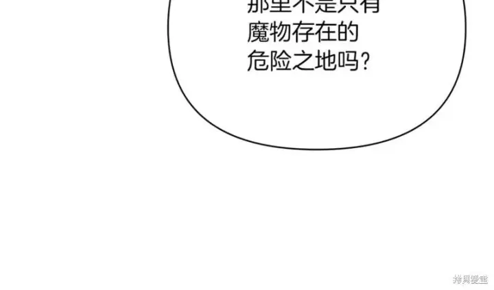 《当女巫的女儿解除了男主的诅咒》第30话图150