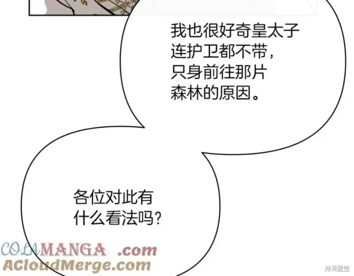 《当女巫的女儿解除了男主的诅咒》第30话图157