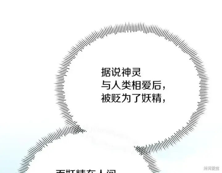 《当女巫的女儿解除了男主的诅咒》第30话图171